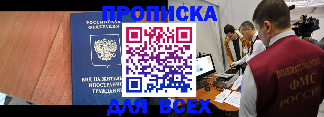 временная регистрация недорого в Кировске