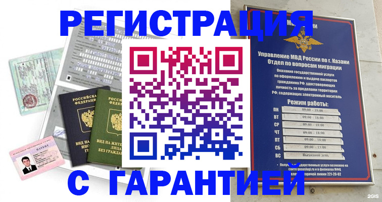 временная регистрация гарантия в Кировске